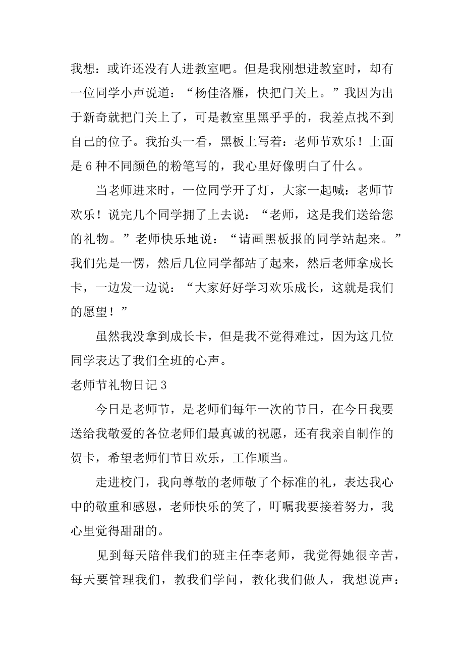 教师节礼物日记优质.docx_第2页