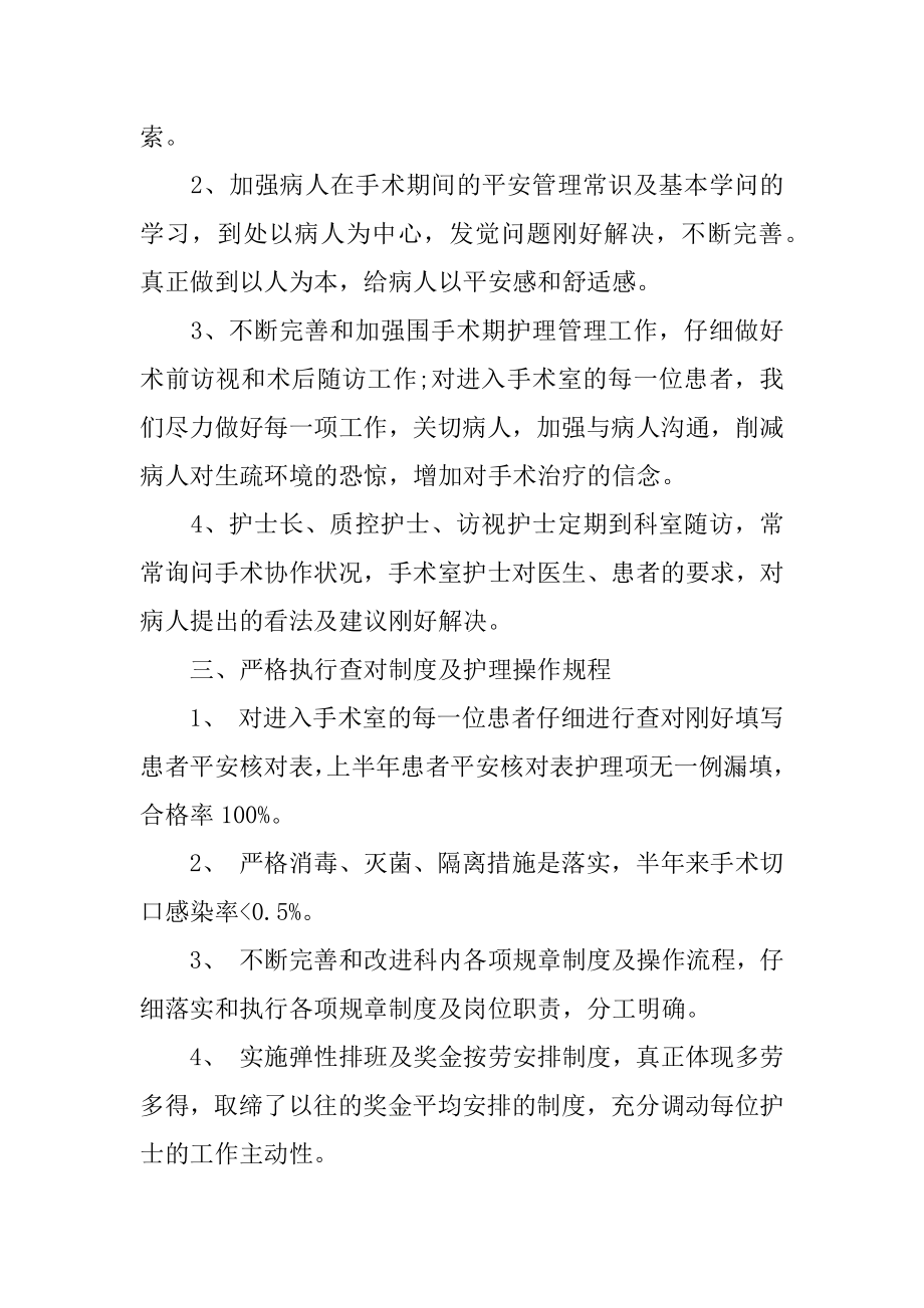 手术室护理年终工作总结精选.docx_第2页