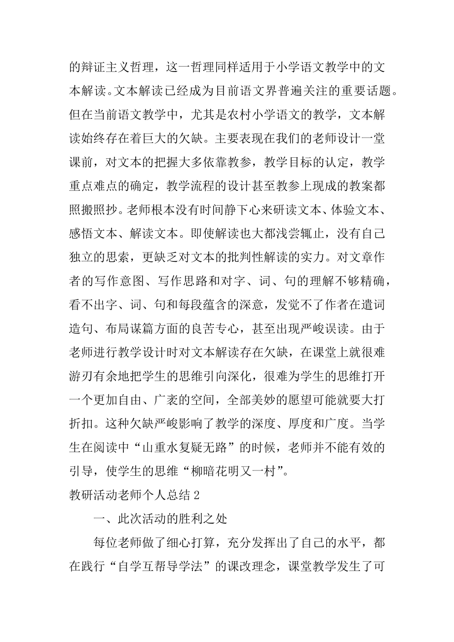 教研活动教师个人总结优质.docx_第2页