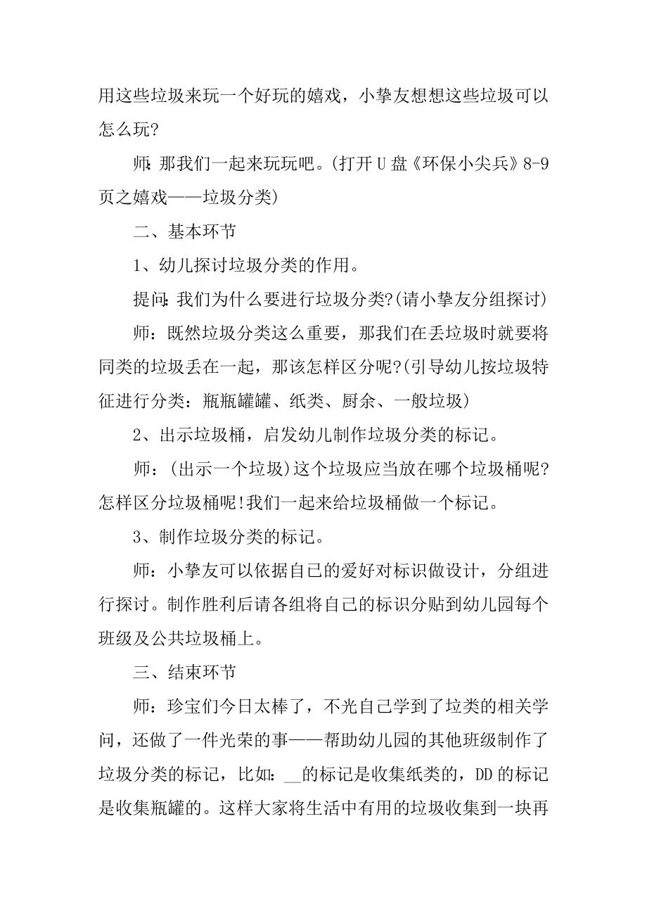 幼儿园大班垃圾分类教案优质.docx_第2页