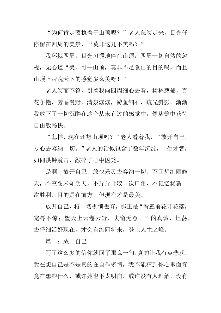 放开自己的作文优质.docx_第2页