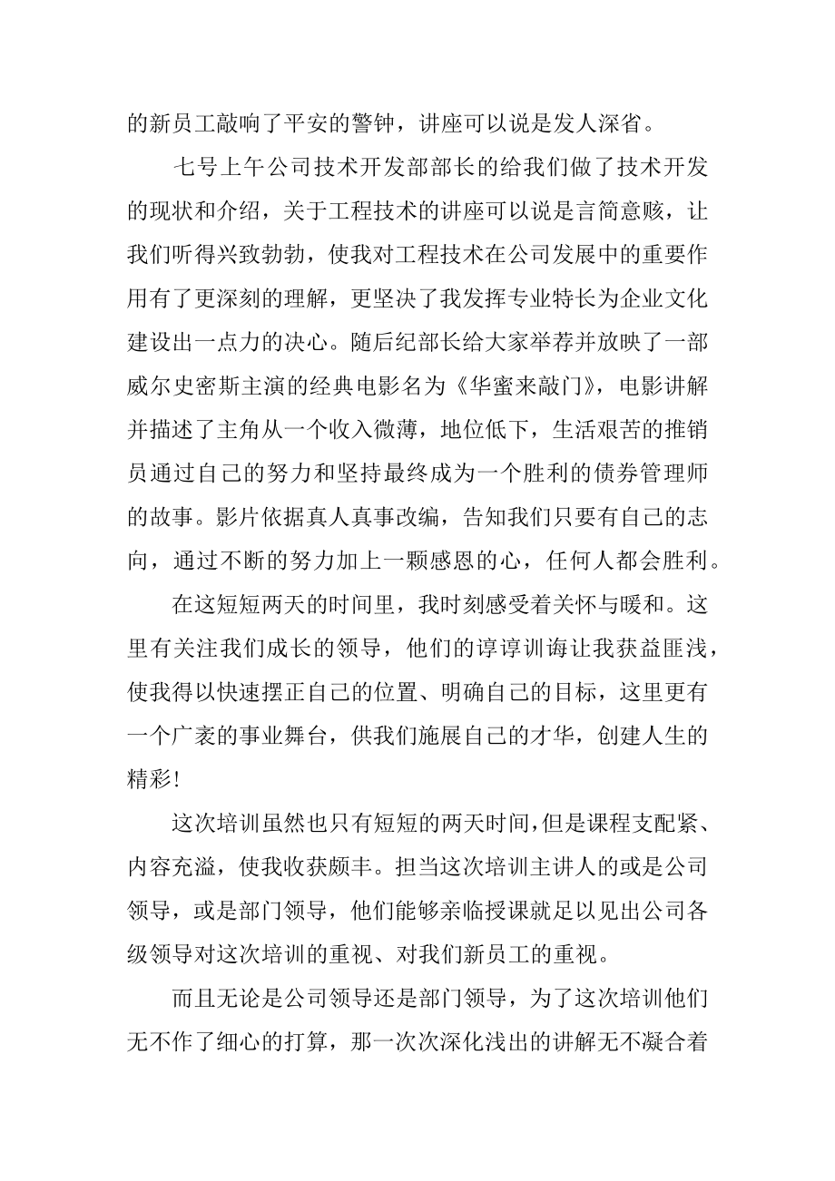 建筑新员工培训心得体会范例.docx_第2页