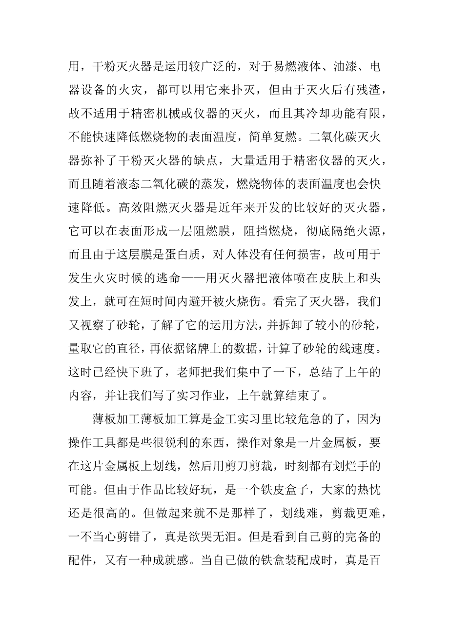 数控实习生车床实习总结范本.docx_第2页