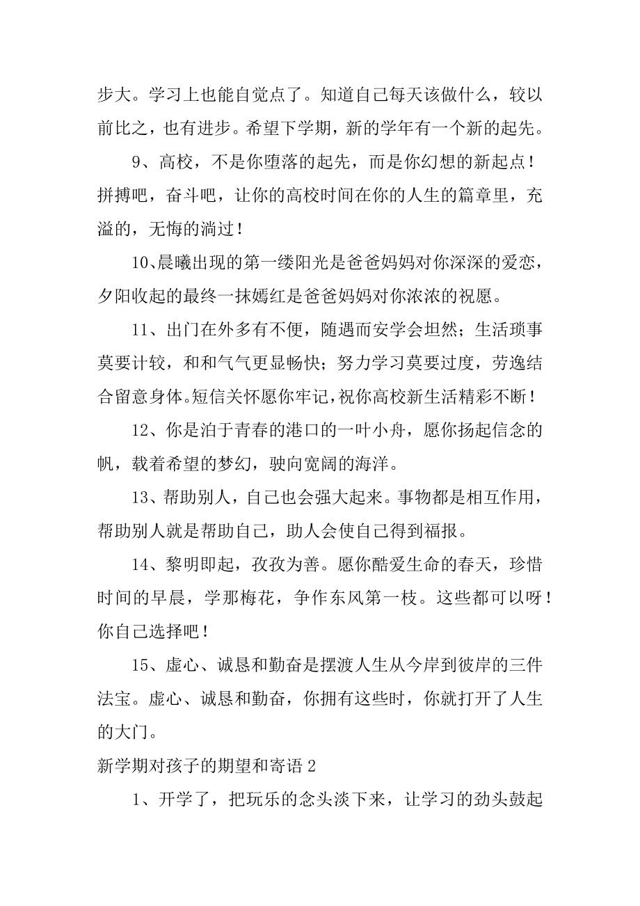 新学期对孩子的期望和寄语精编.docx_第2页