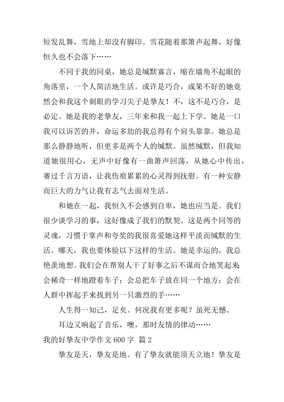 我的好朋友中学作文600字精选.docx_第2页