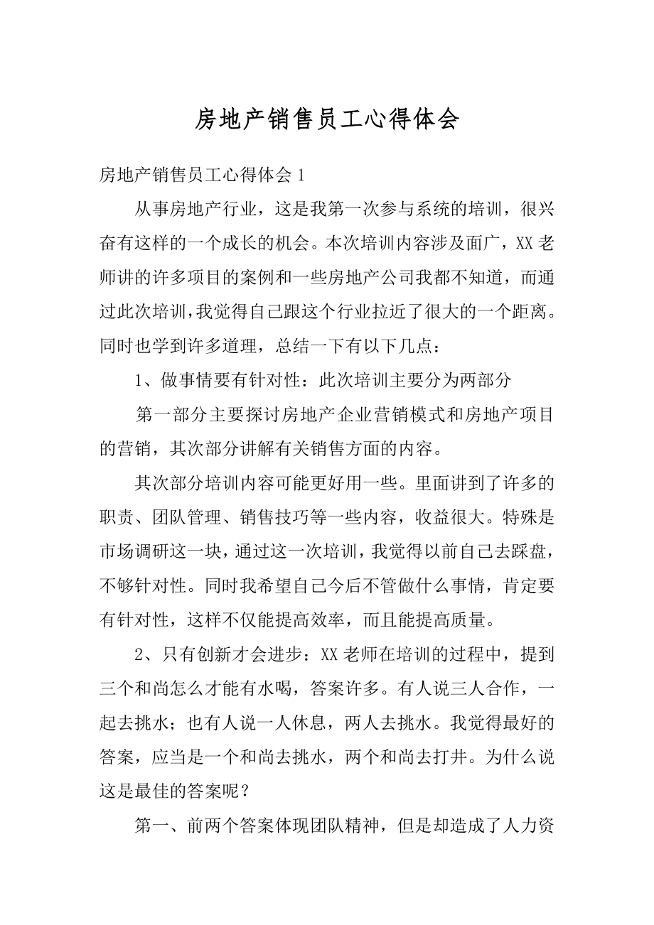 房地产销售员工心得体会优质.docx_第1页