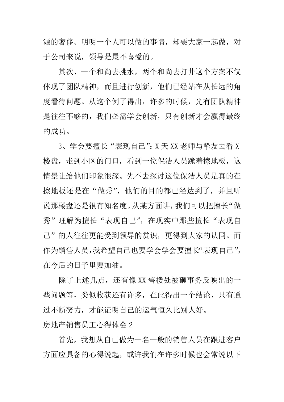 房地产销售员工心得体会优质.docx_第2页