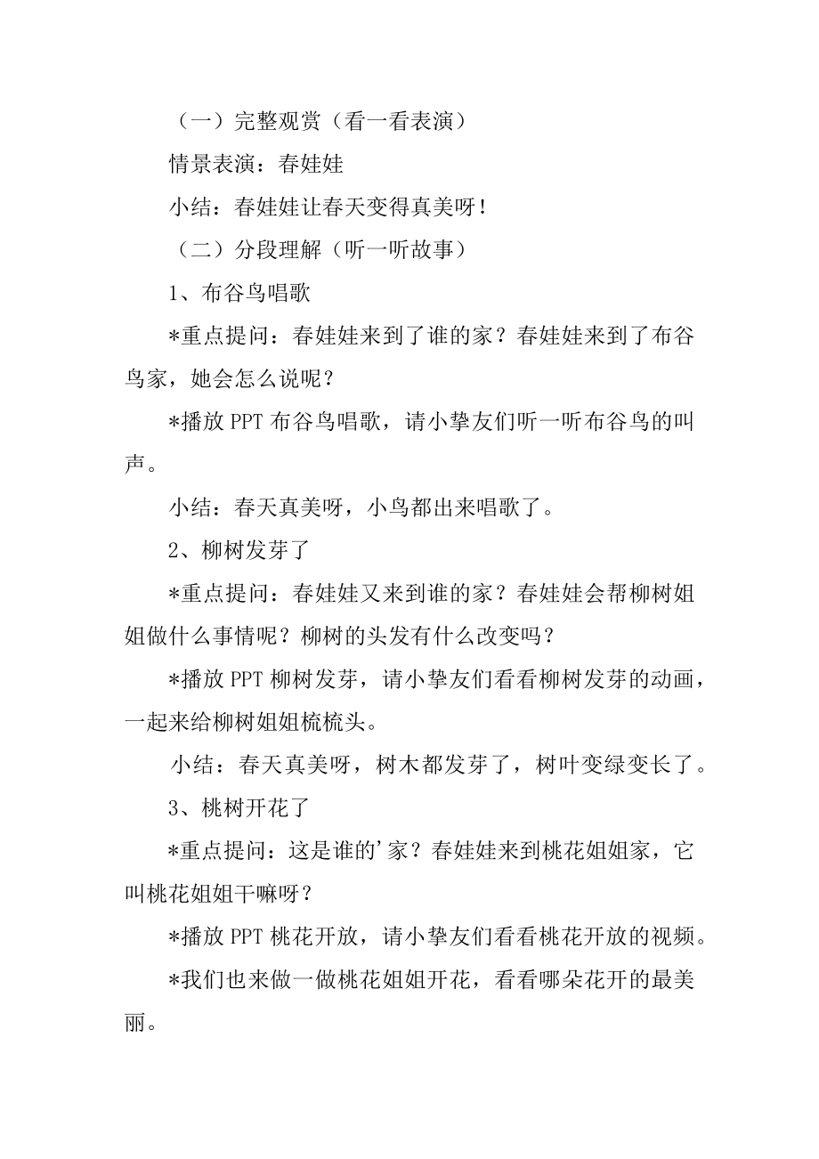 小班语言活动教案春娃娃范例.docx_第2页