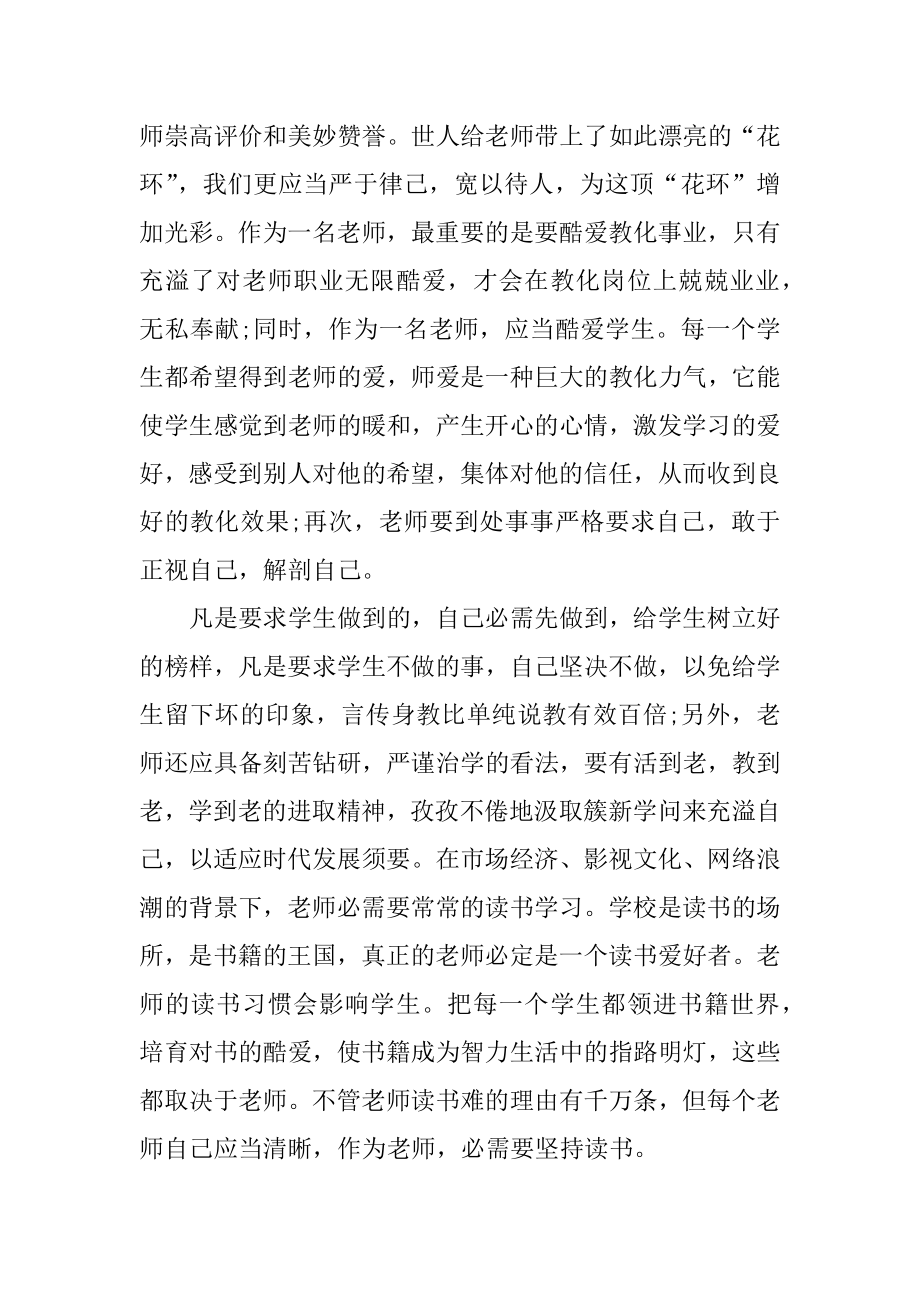 师德师风学习情况总结汇总.docx_第2页