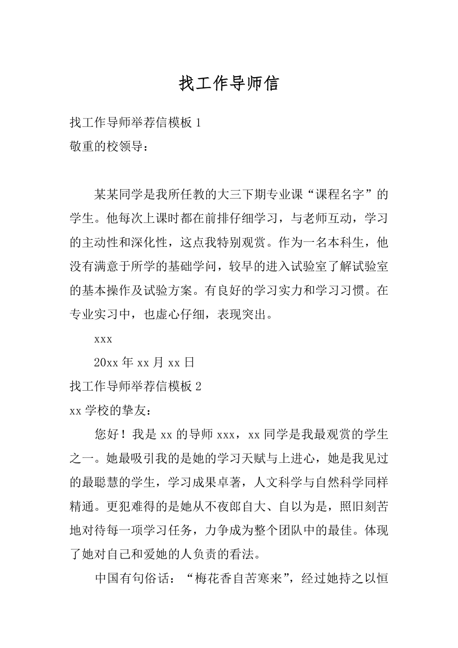 找工作导师信汇总.docx_第1页