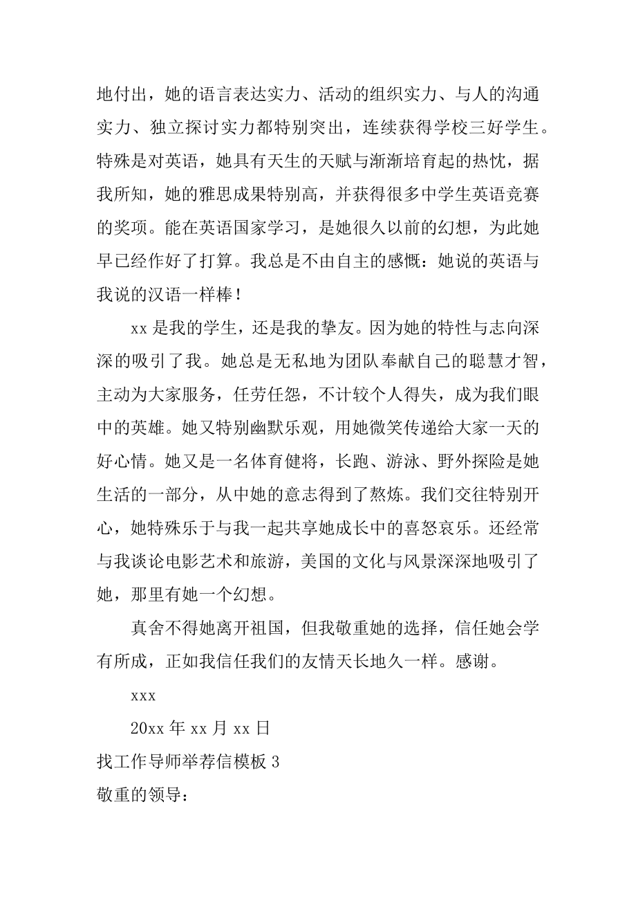 找工作导师信汇总.docx_第2页