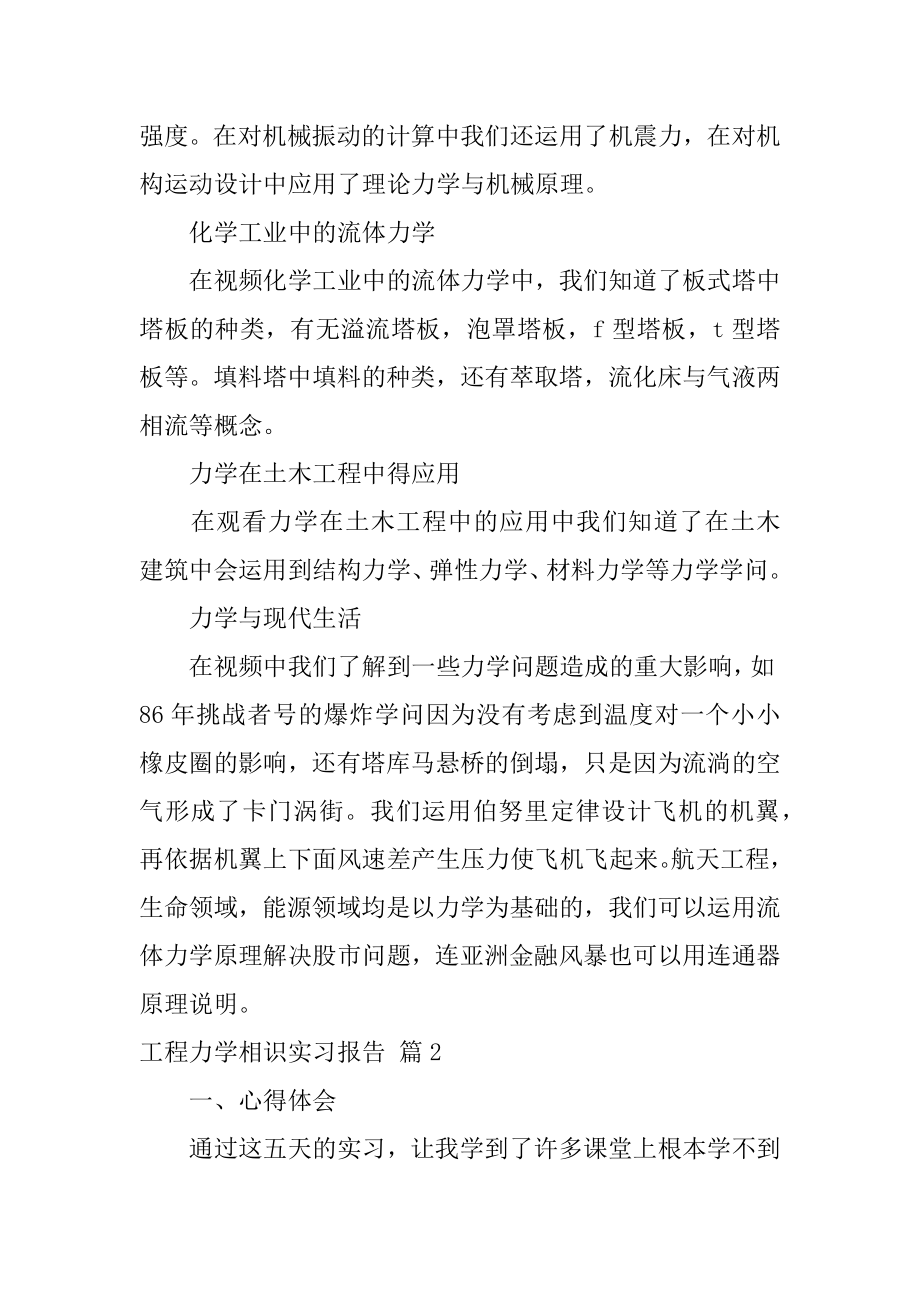 工程力学认识实习报告汇编.docx_第2页