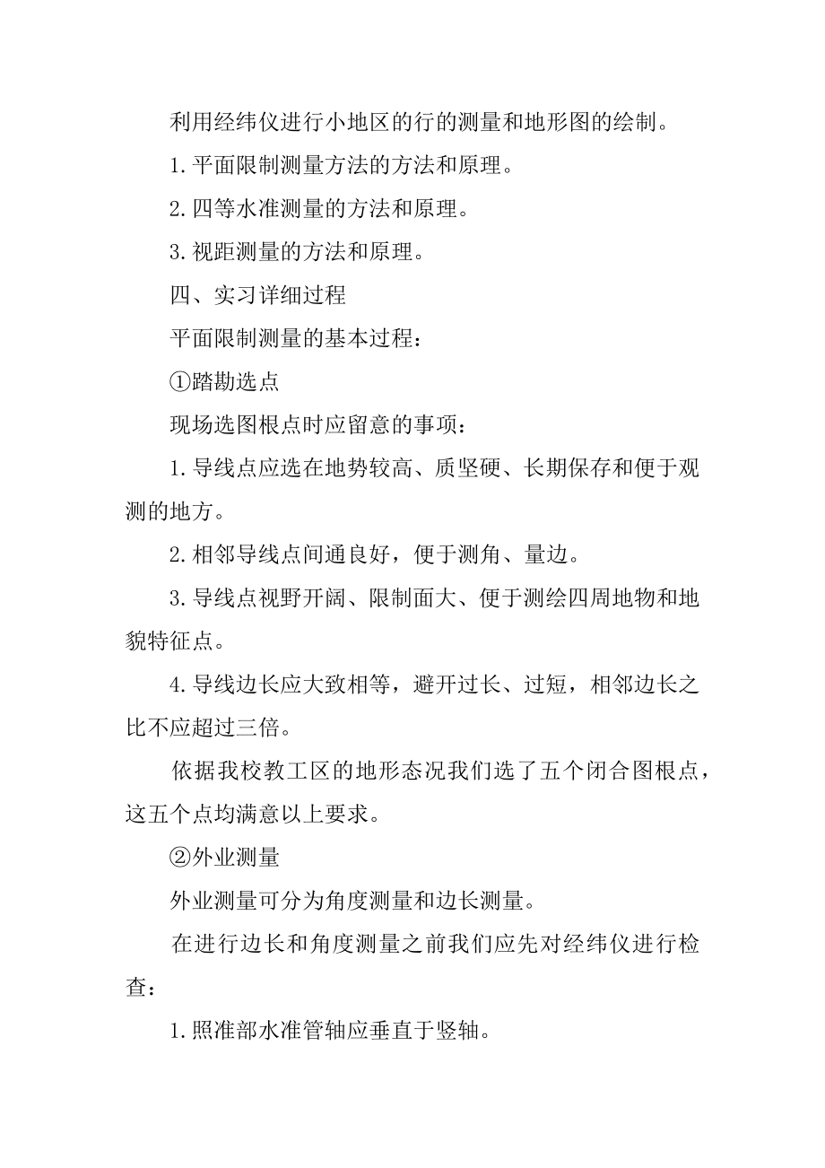 工程测量学生实习报告汇编.docx_第2页