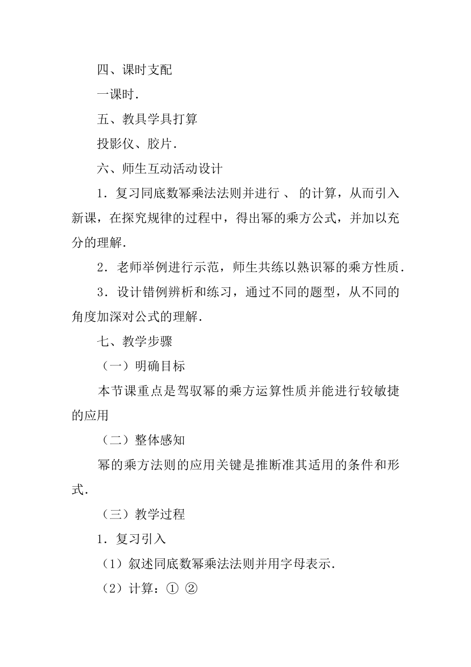 幂的乘方与积的乘方教案最新.docx_第2页