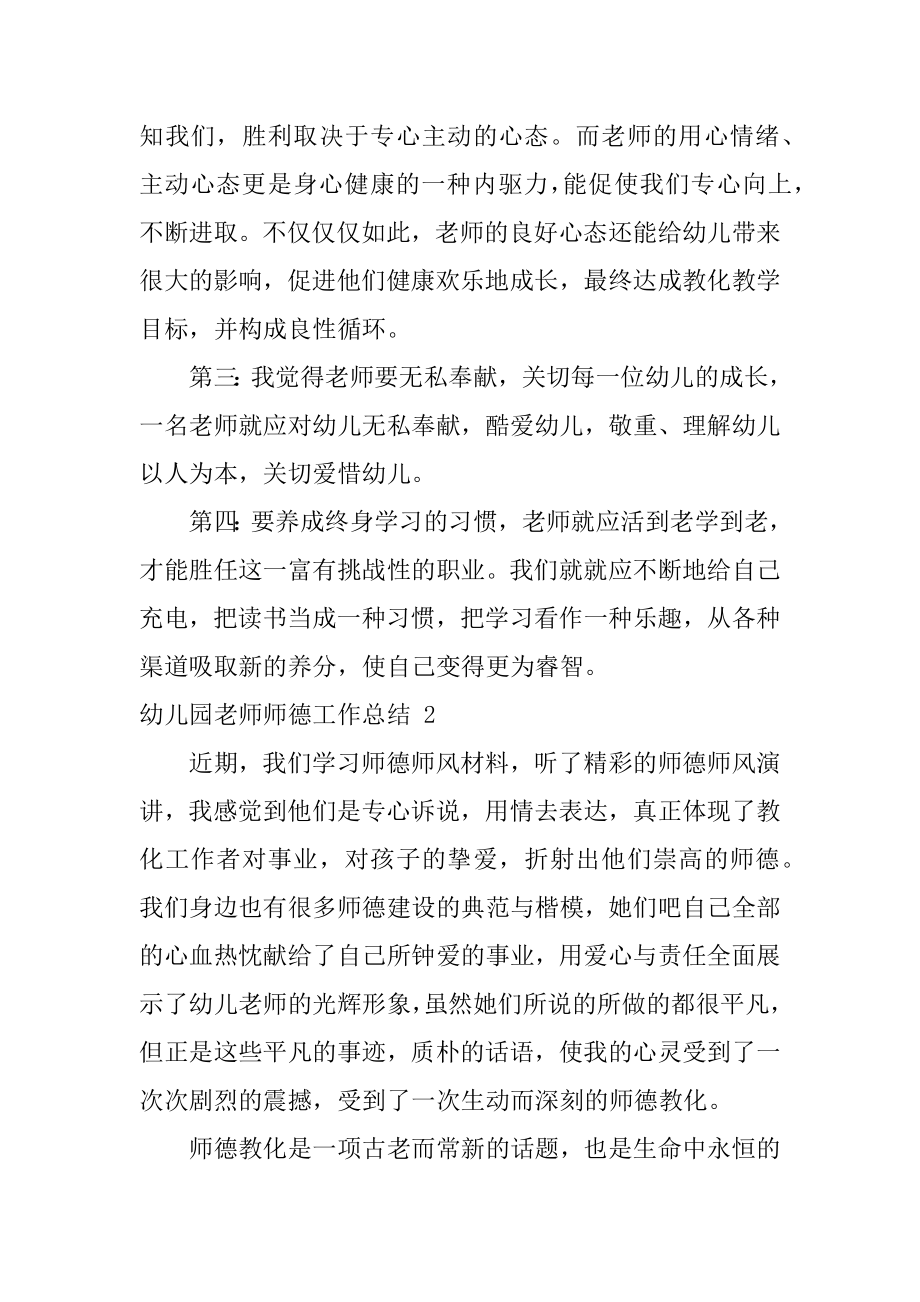 幼儿园教师师德工作总结精品.docx_第2页