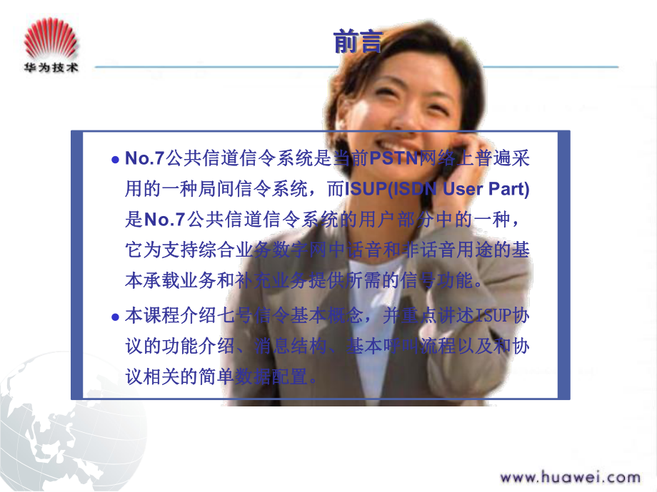 ISUP协议介绍.ppt_第2页