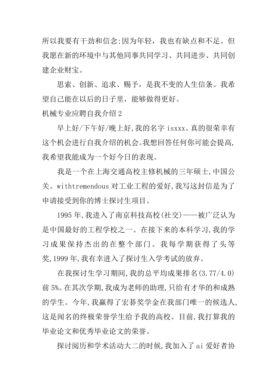 机械专业应聘自我介绍优质.docx_第2页