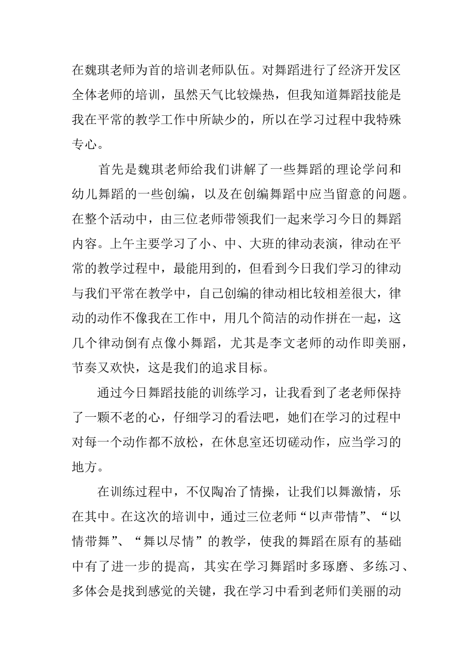 教师舞蹈培训心得体会最新.docx_第2页