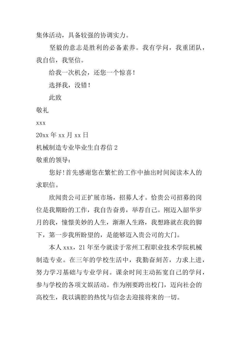 机械制造专业毕业生自荐信范本.docx_第2页