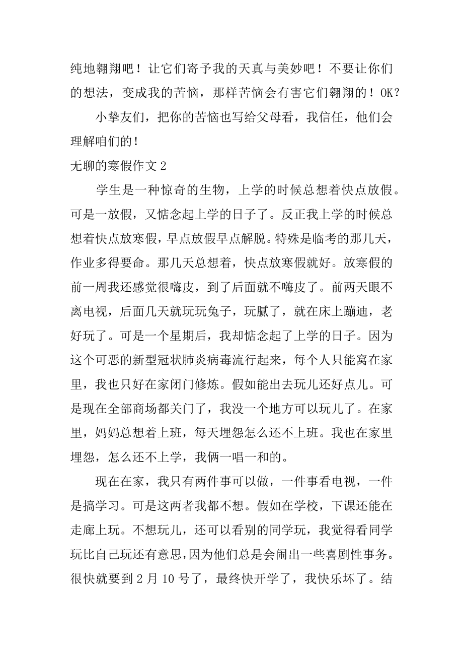 无聊的寒假作文例文.docx_第2页