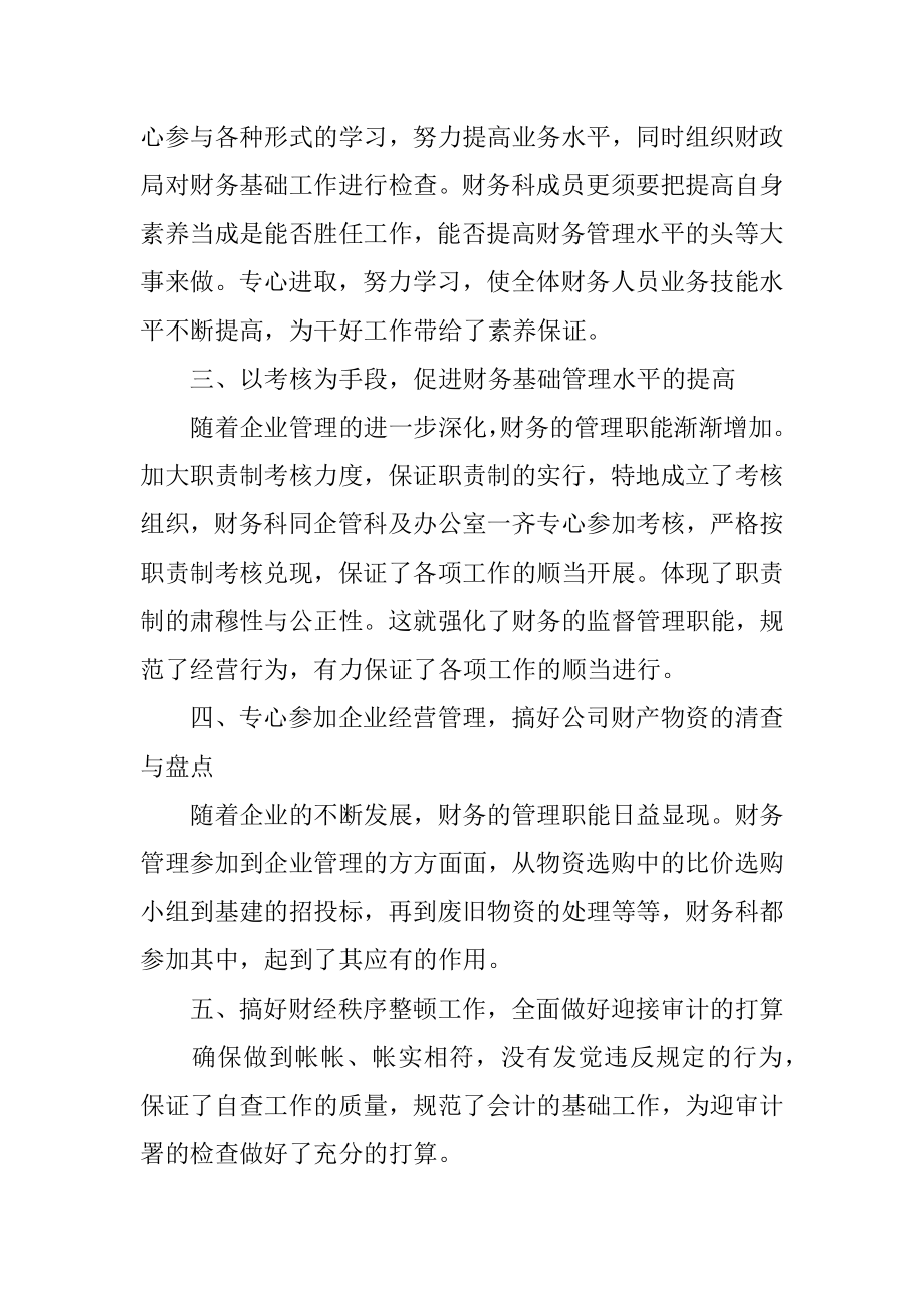 最新财务个人工作计划优质.docx_第2页