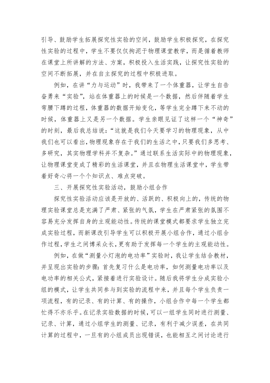 物理教学中重视探究性实验优秀获奖科研论文.docx_第2页