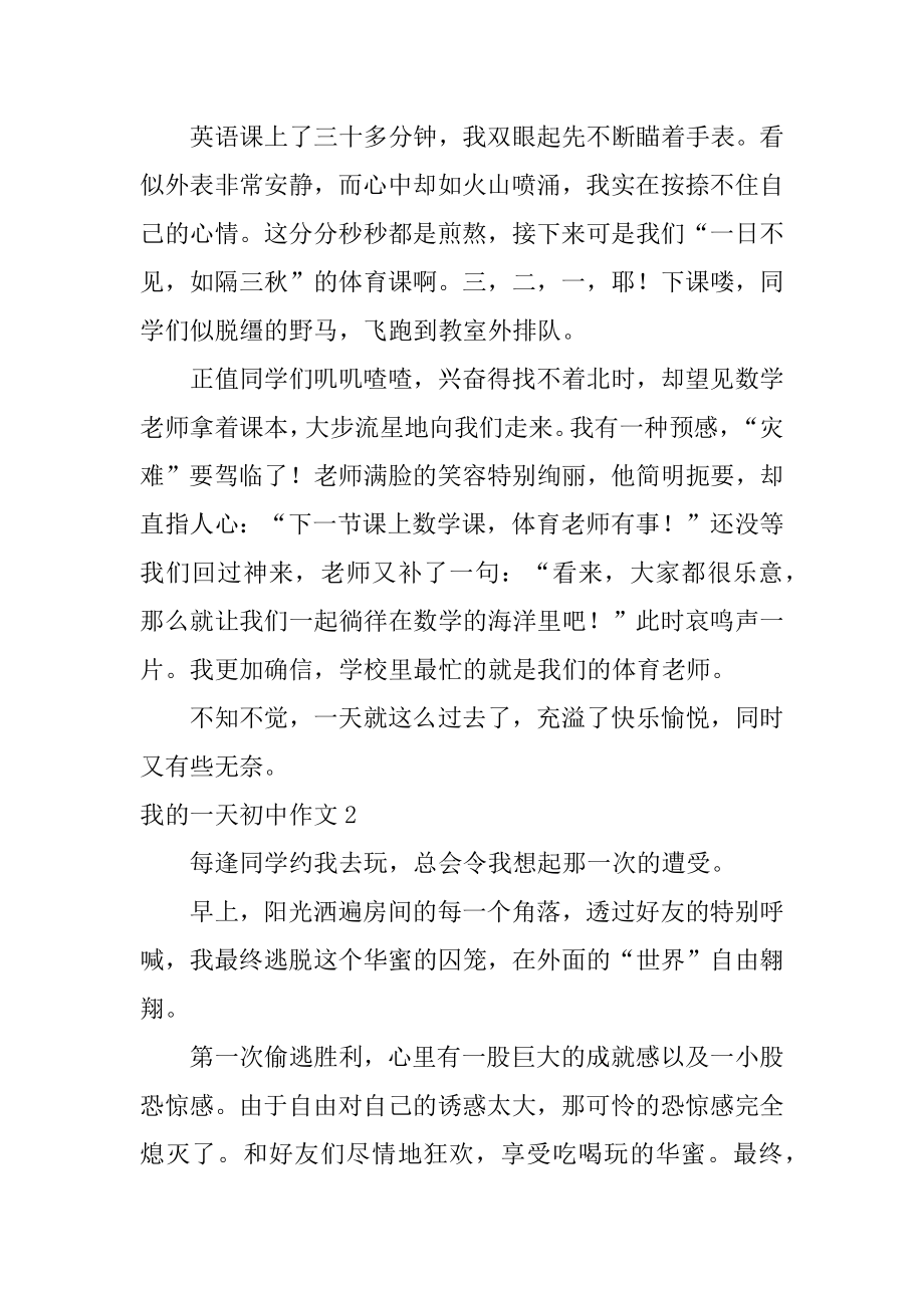 我的一天初中作文例文.docx_第2页