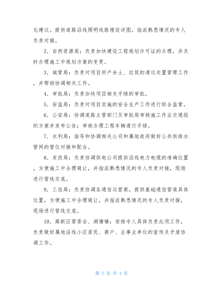 XX区加快推进老旧燃气管道改造工作的实施方案 老旧城区改造方案.doc_第2页