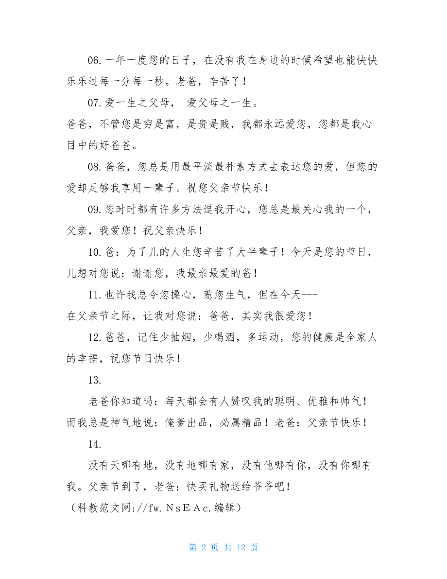 2021年父亲节短信祝福语-父亲节短信祝福语大全.doc_第2页