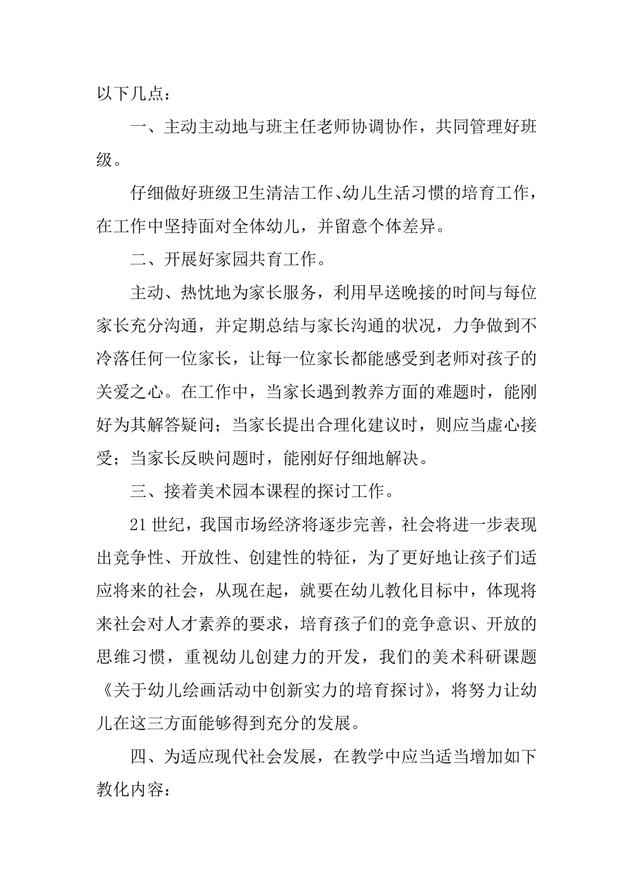 幼儿园中班教师的个人述职报告优质.docx_第2页