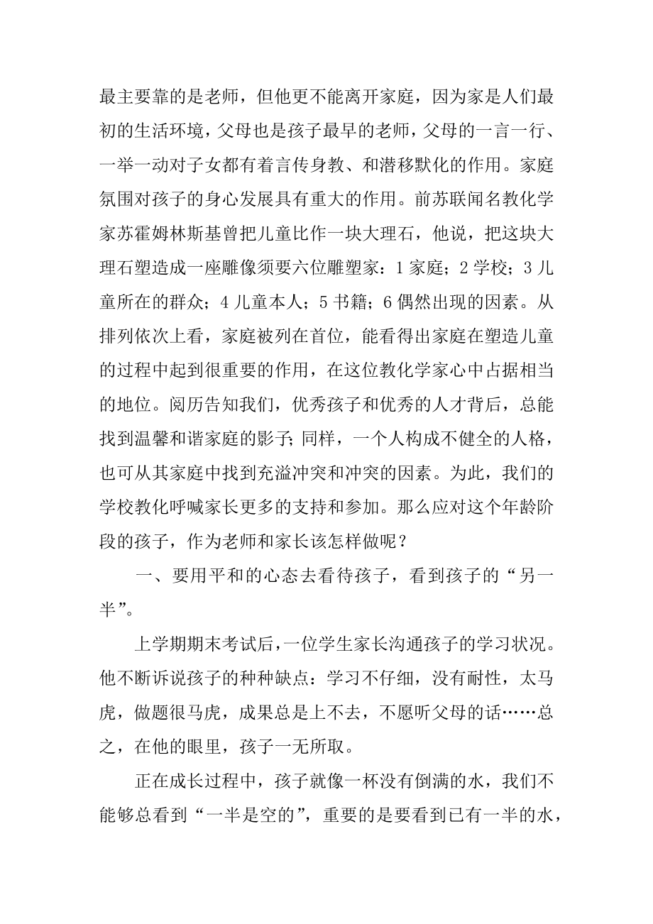 幼儿园家委会开会教师发言稿范例.docx_第2页