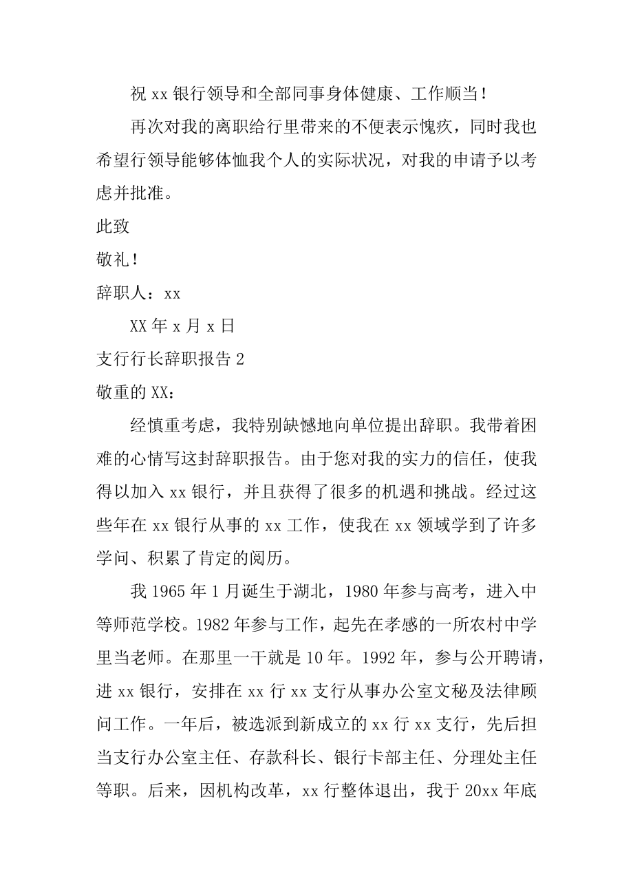 支行行长辞职报告范例.docx_第2页