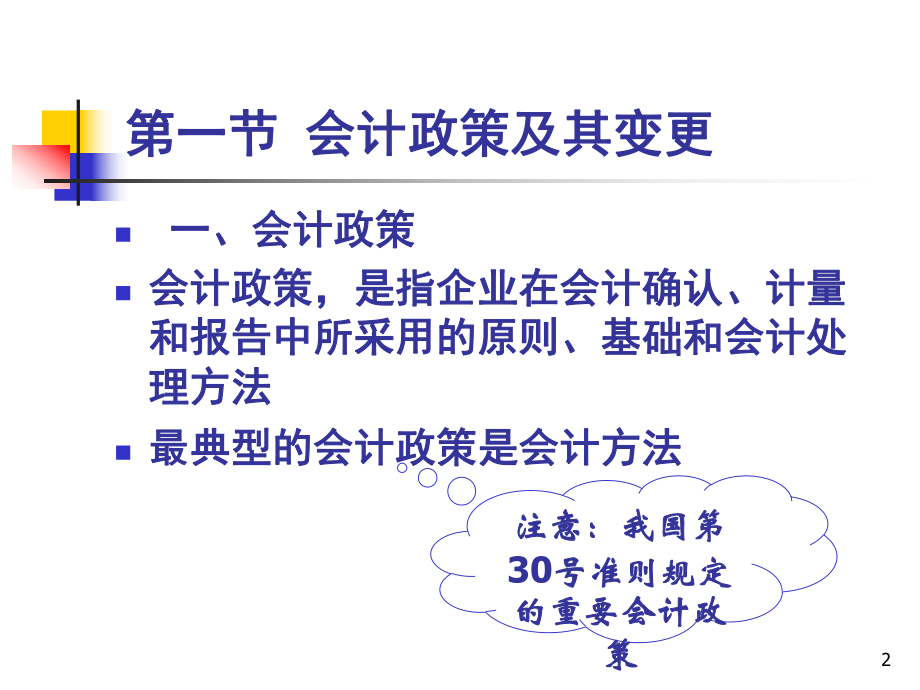 最新十五章会计调整精品课件.ppt_第2页