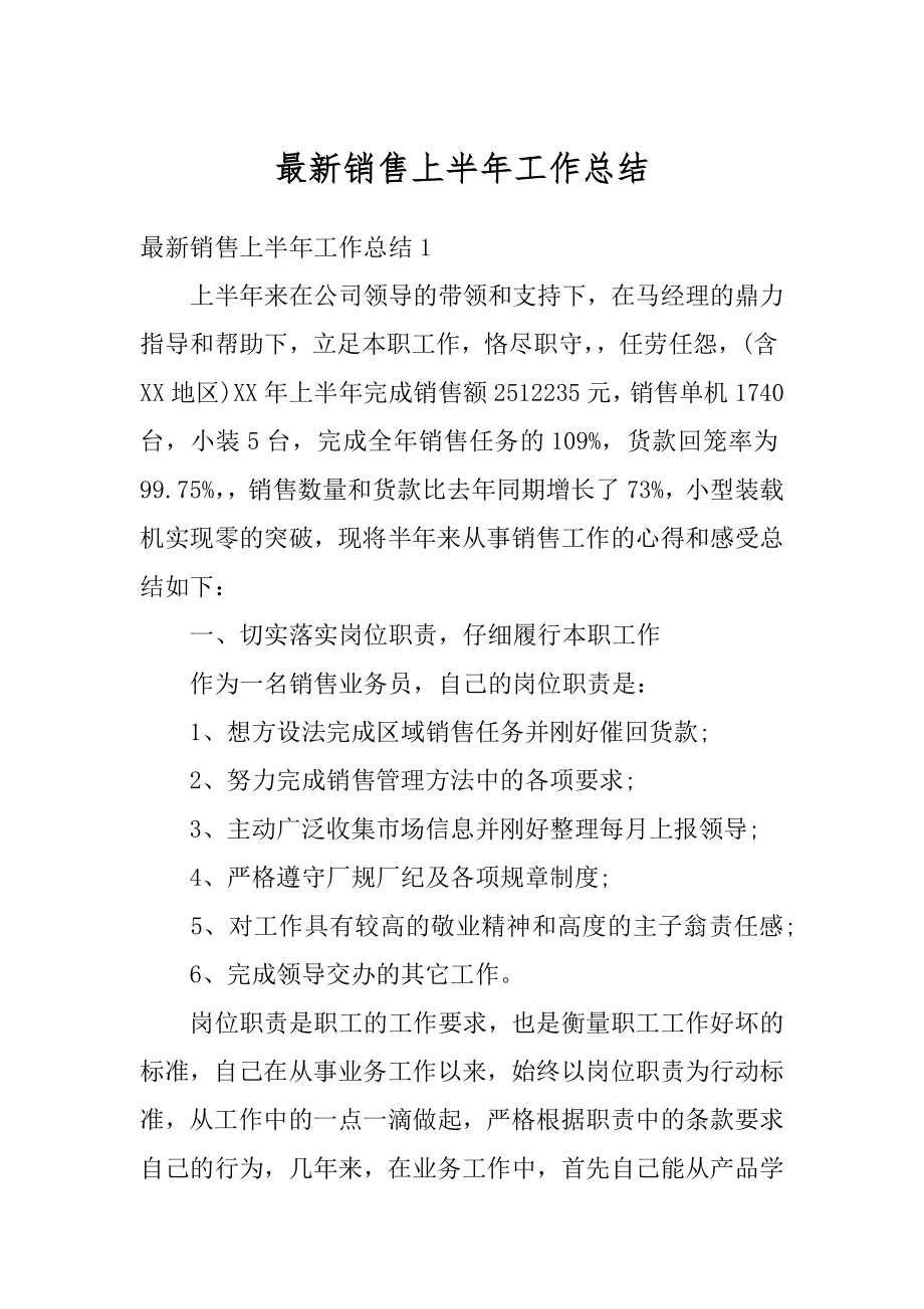 最新销售上半年工作总结汇编.docx_第1页