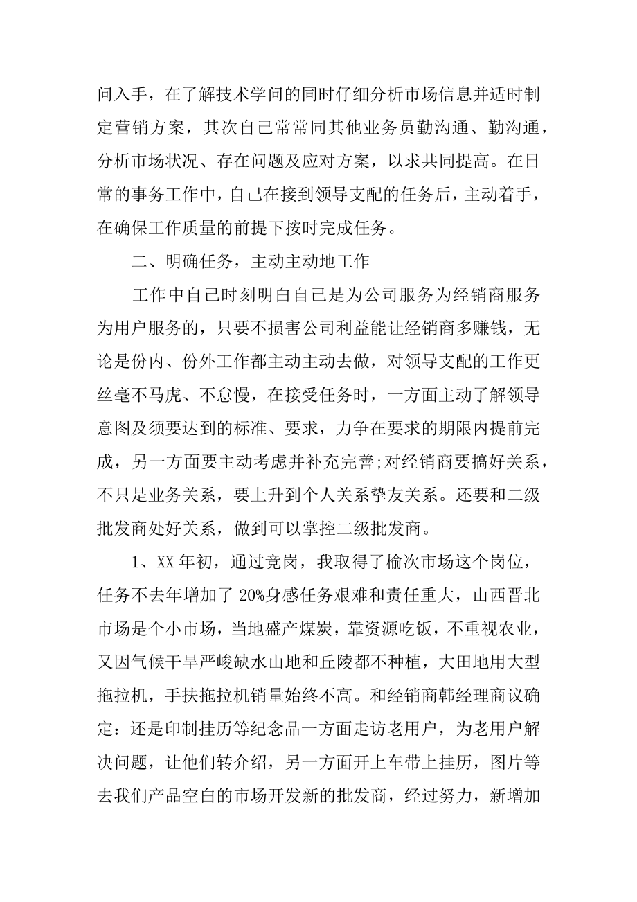 最新销售上半年工作总结汇编.docx_第2页