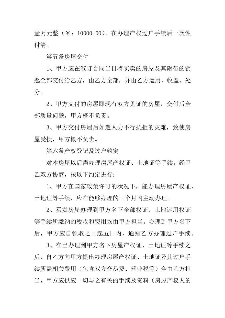 拆迁安置房买卖合同精选.docx_第2页