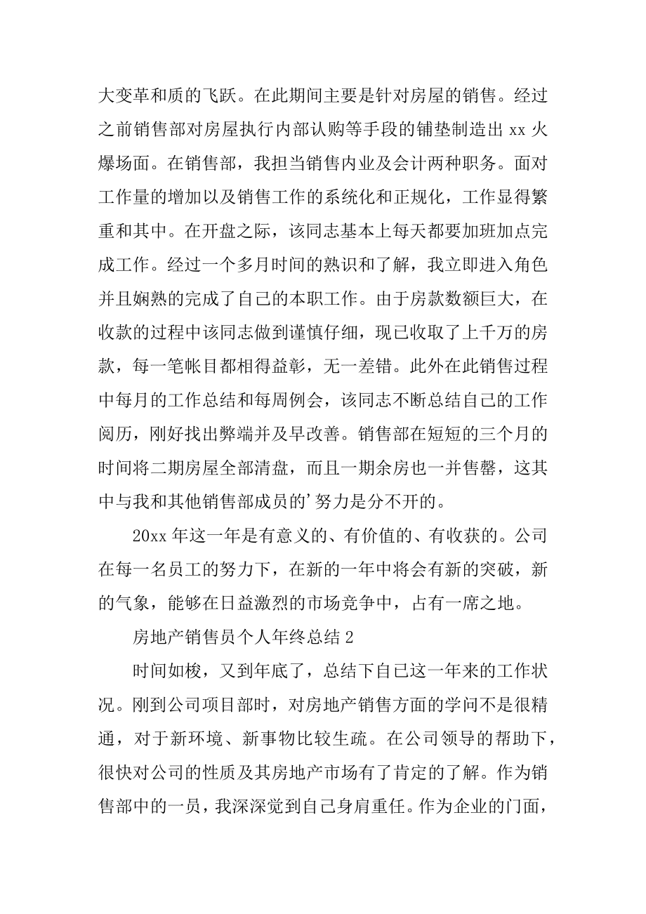 房地产销售员个人年终总结精选.docx_第2页