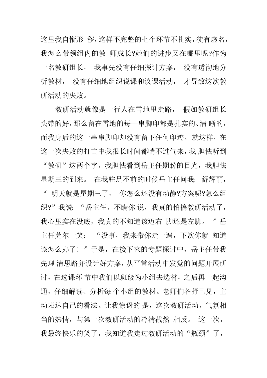 幼儿教师我的教育故事演讲稿精选.docx_第2页