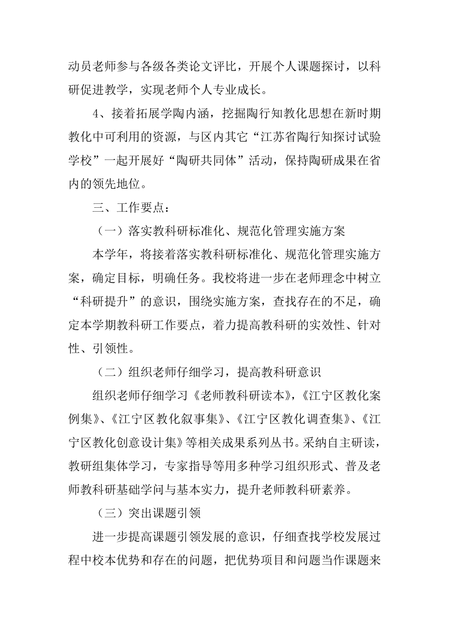 教科室个人工作计划范本.docx_第2页