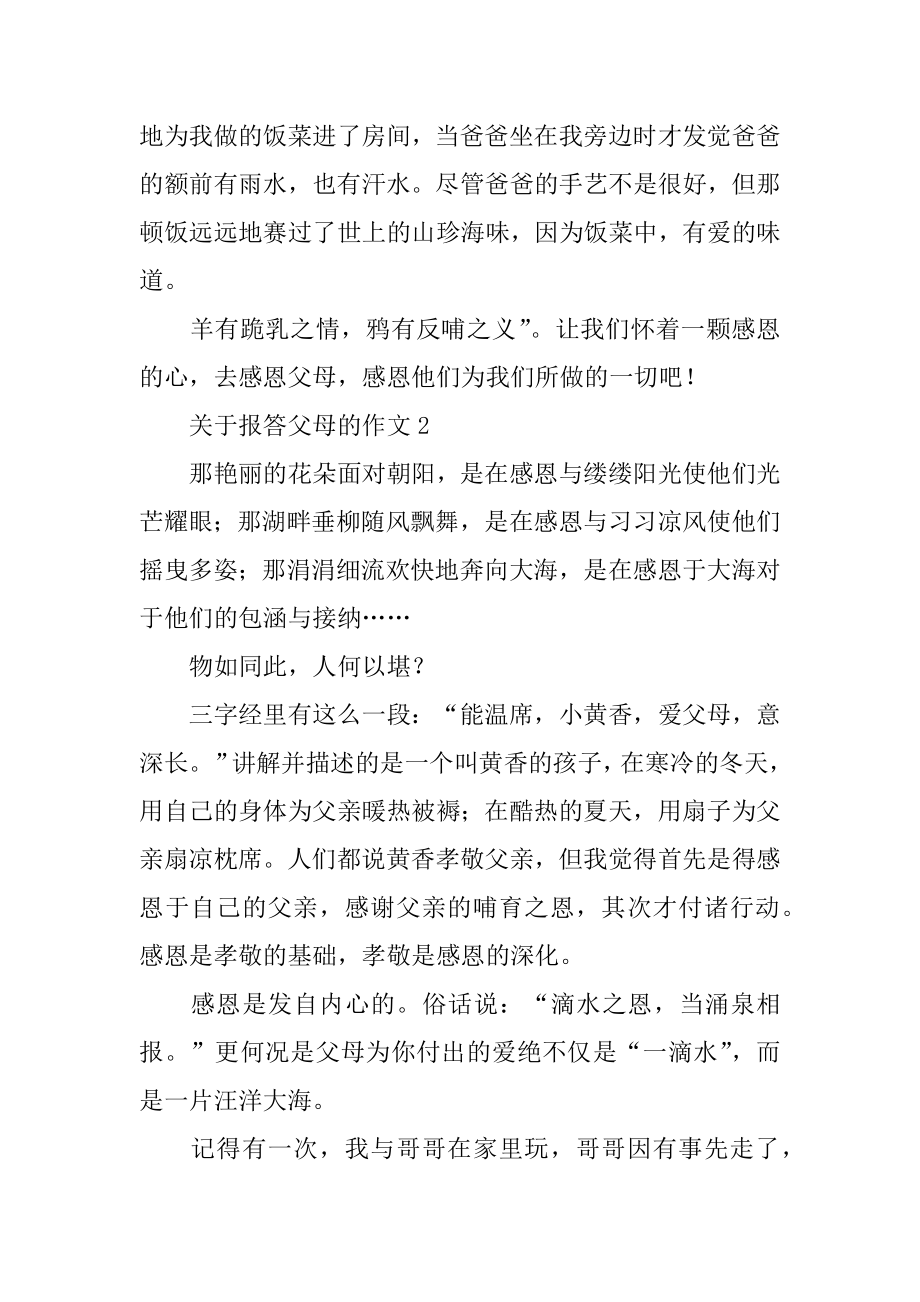 报答父母的作文汇总.docx_第2页