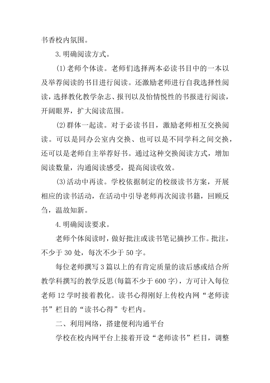 教师读书沙龙活动总结精编.docx_第2页