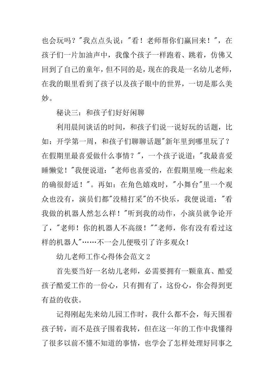 幼儿教师工作心得体会精选.docx_第2页