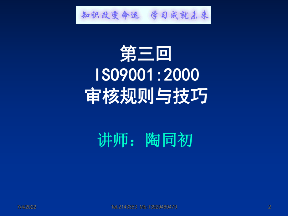 ISO9001内审培训教材.ppt_第2页