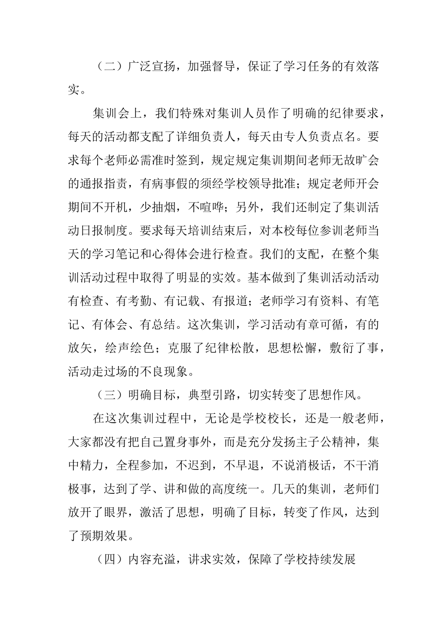 教师暑期学习工作总结优质.docx_第2页