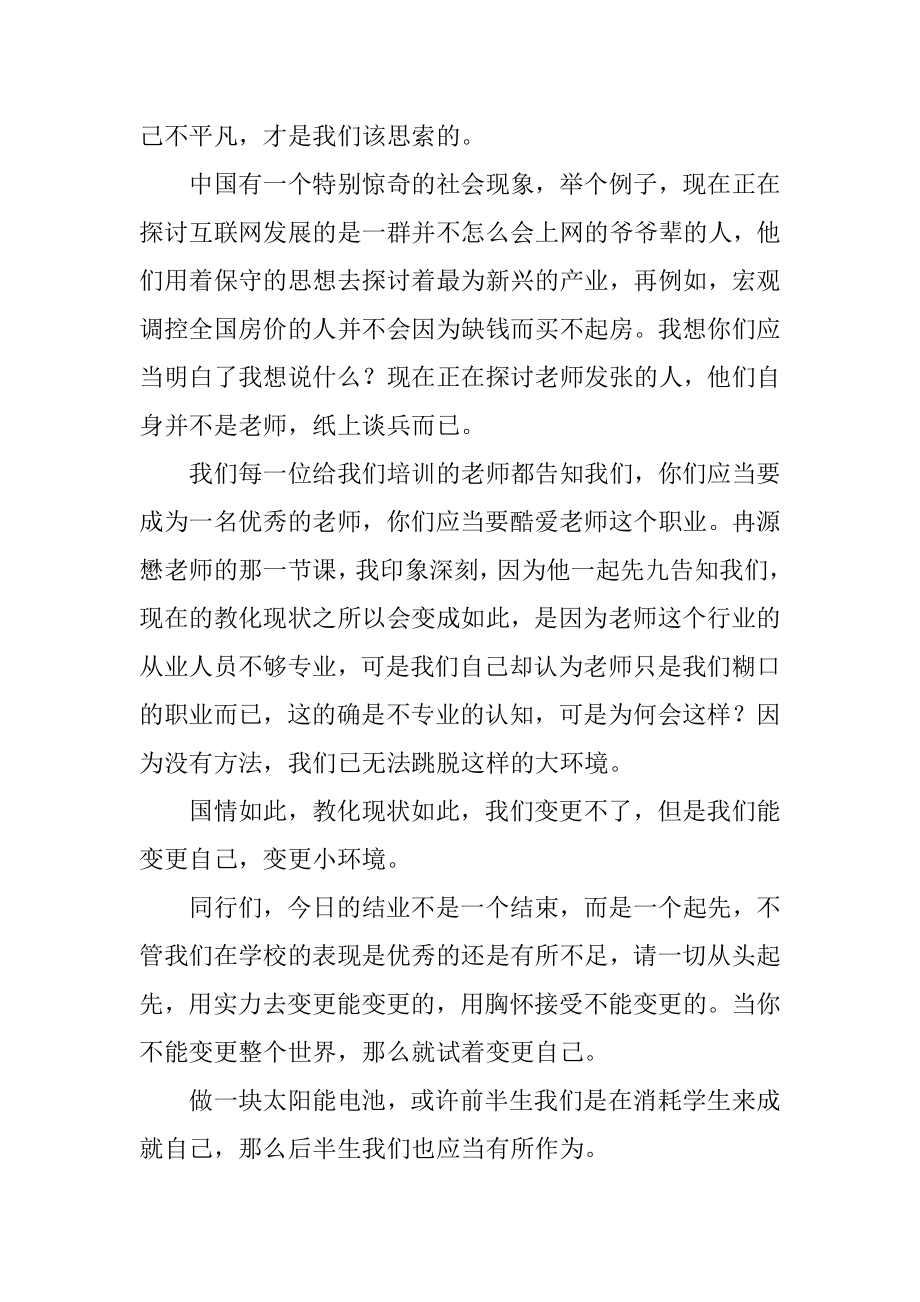 教师培训班结业典礼发言稿精品.docx_第2页