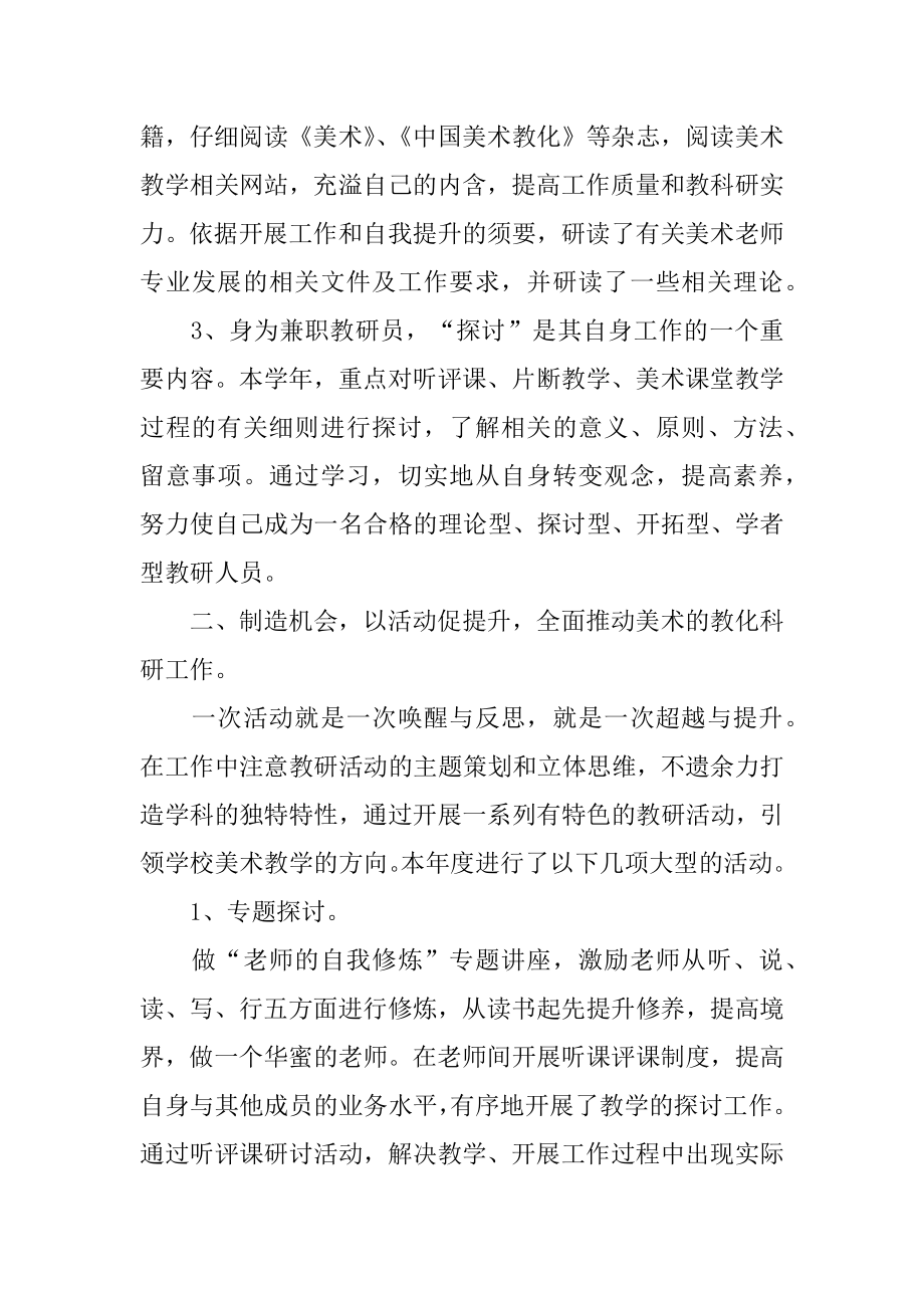 教师教研工作总结范本.docx_第2页