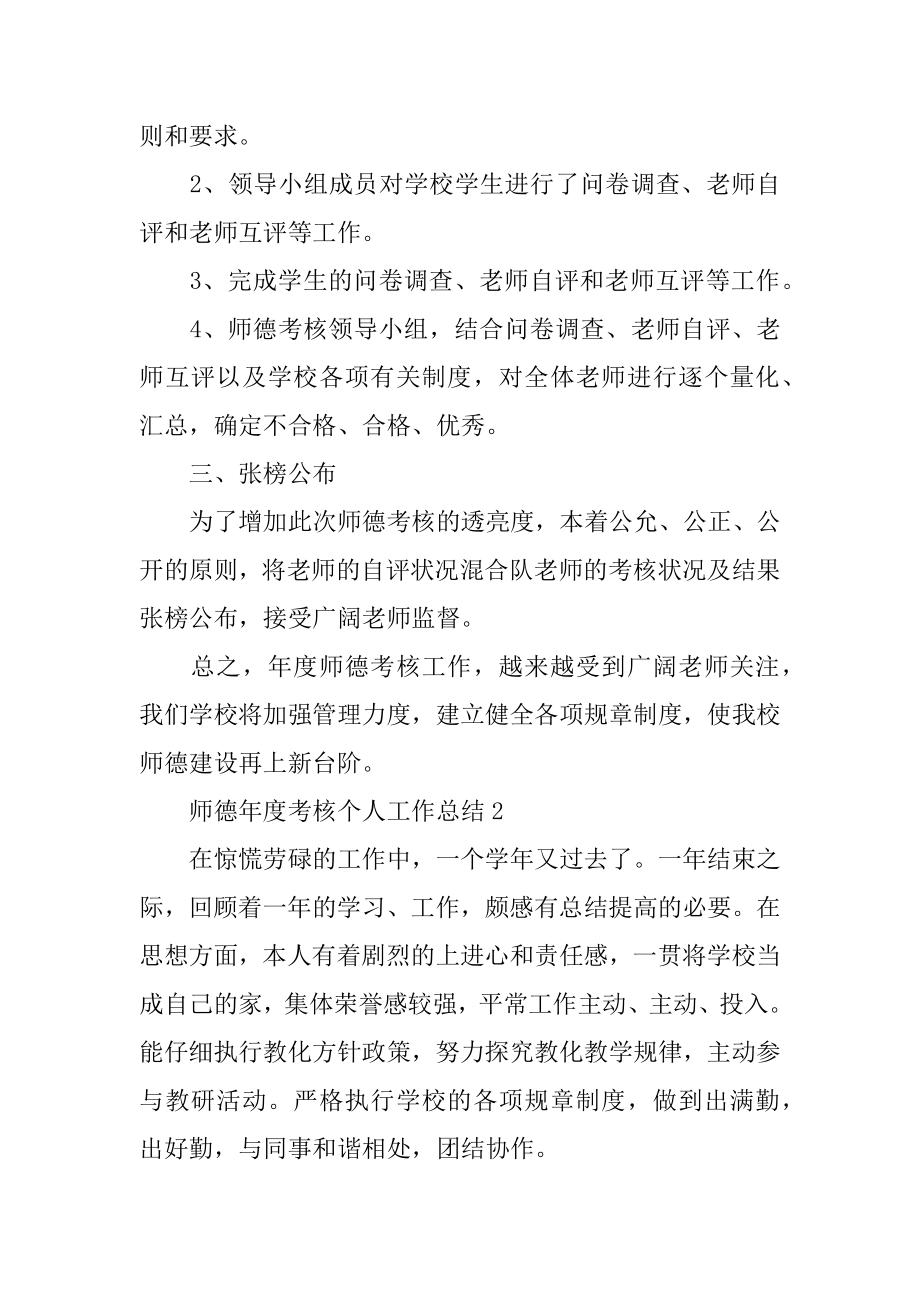 师德年度考核个人工作总结最新.docx_第2页