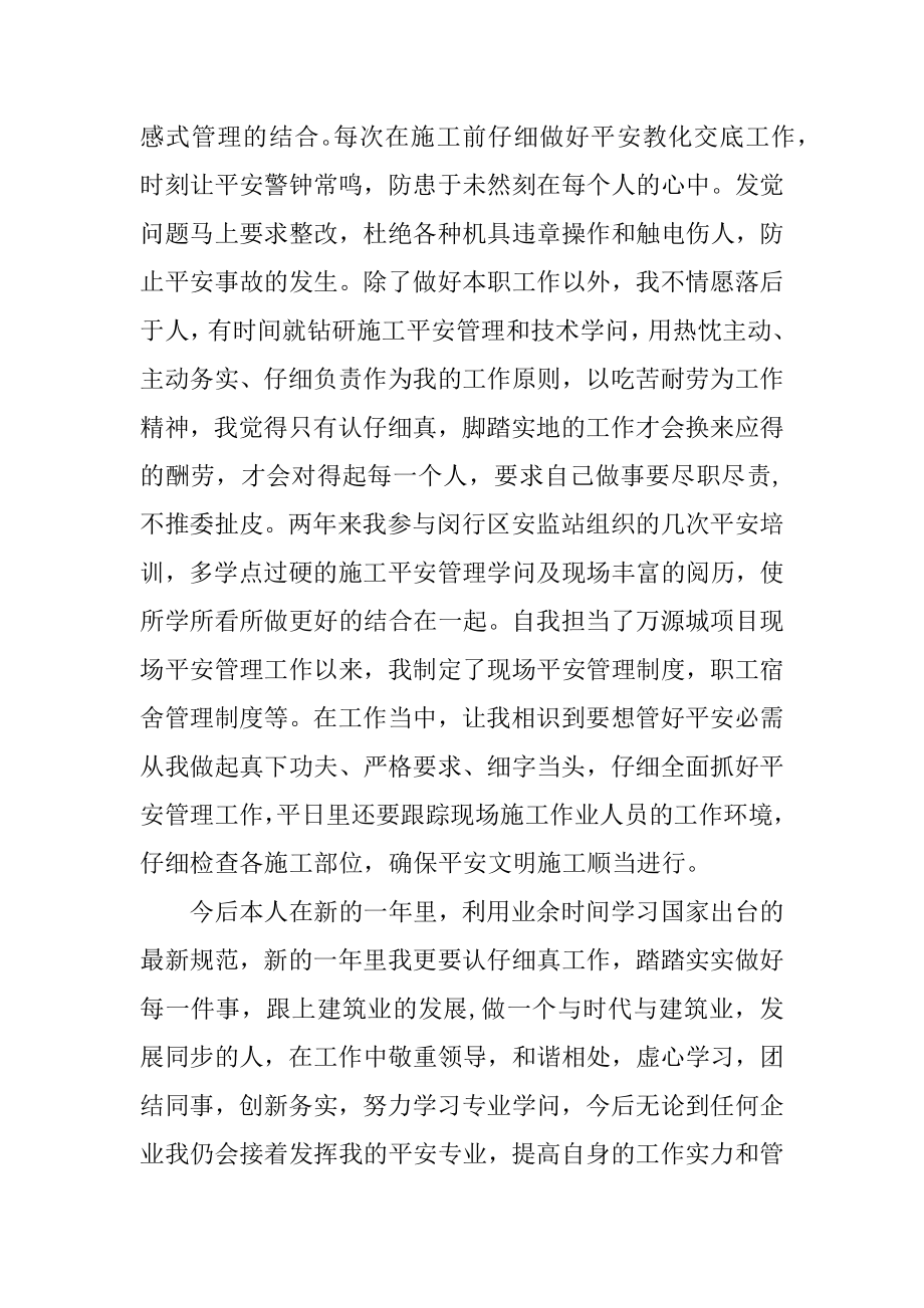 工程安全员个人工作年终总结汇总.docx_第2页