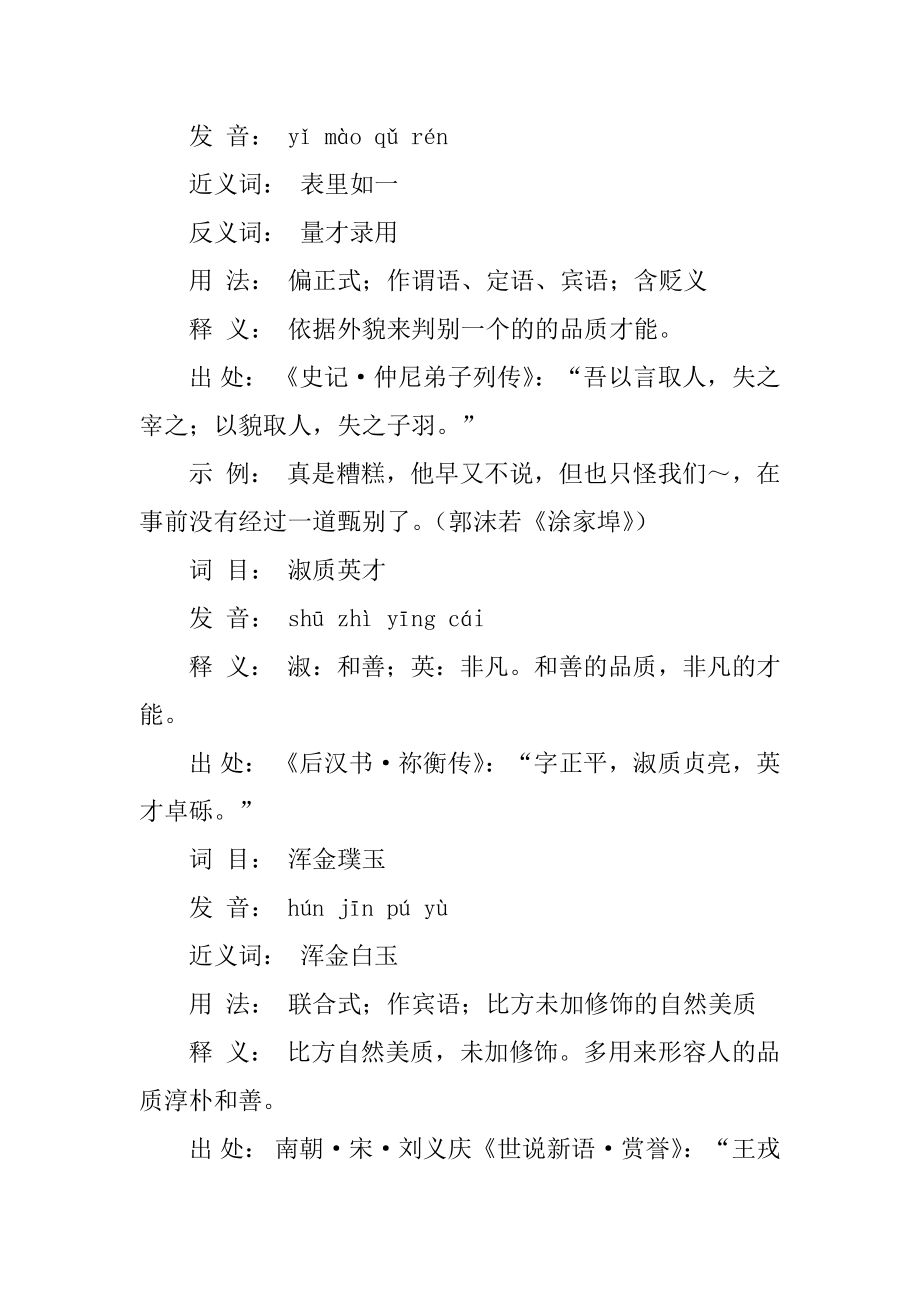 形容人品质的成语范例.docx_第2页