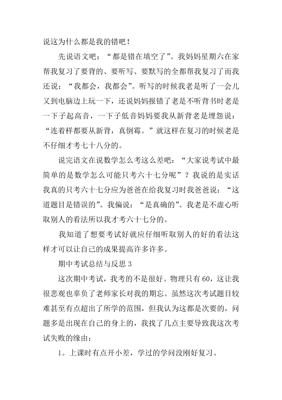 期中考试总结与反思精选.docx_第2页